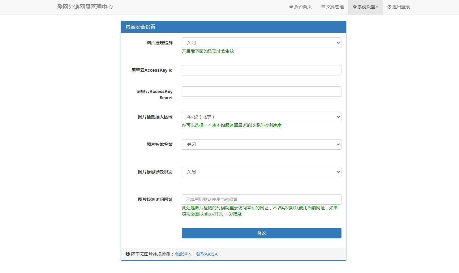 响应式H5图片网盘外链系统源码 自适应PC手机端插图3