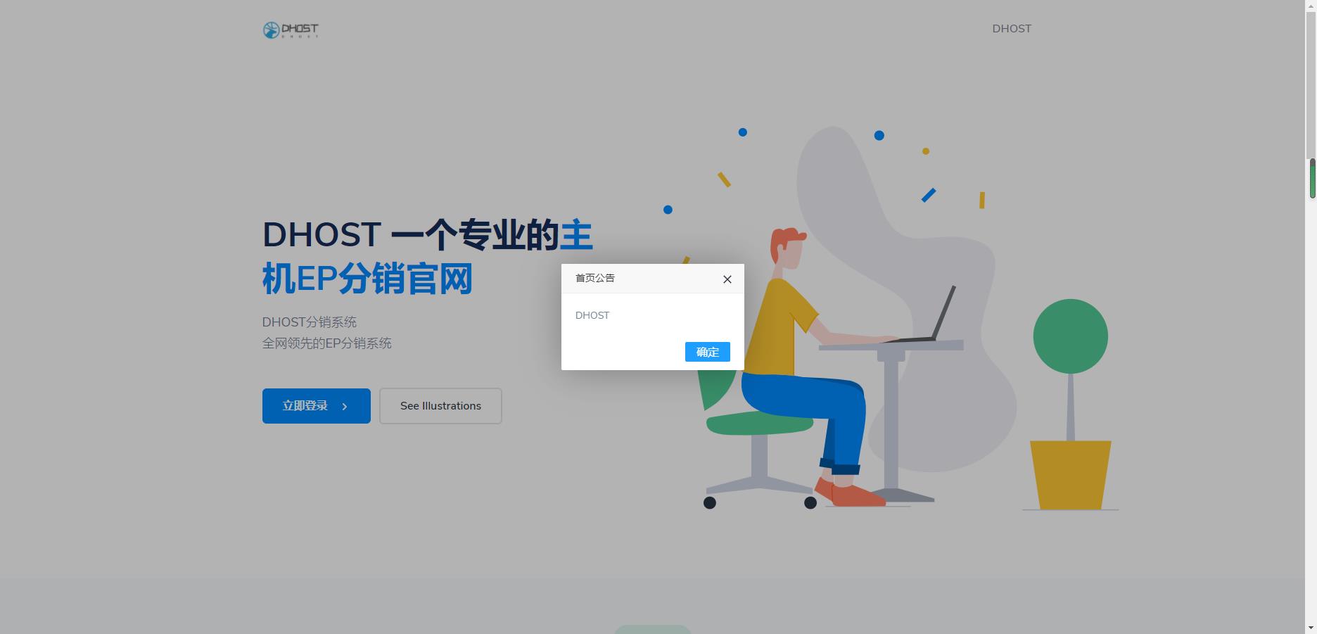 全新DHPST分销系统-EP分销-云主机分销系统-老蔡源码网