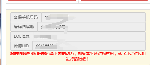 最新口绑查询HTML源码-老蔡源码网