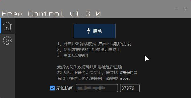【用电脑控制手机】Free Control v1.3.0 开源项目-老蔡源码网
