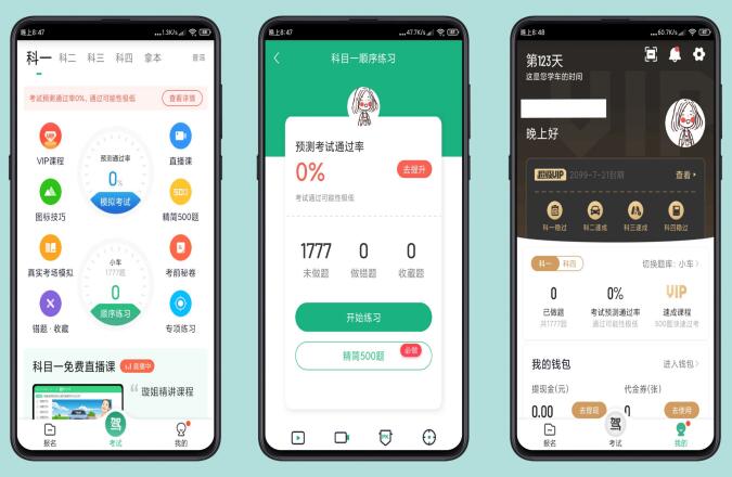 驾校一点通V10.9.0解锁会员版-老蔡源码网