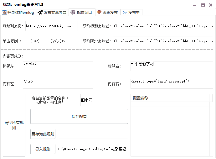 emlog网站采集器v1.4 自定义采集规则-老蔡源码网