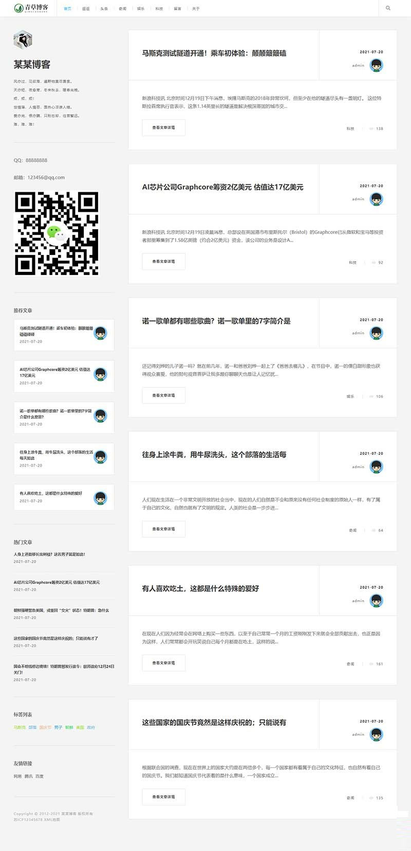 织梦极简响应式个人自媒体文章资讯博客模板 自适应手机端-老蔡源码网