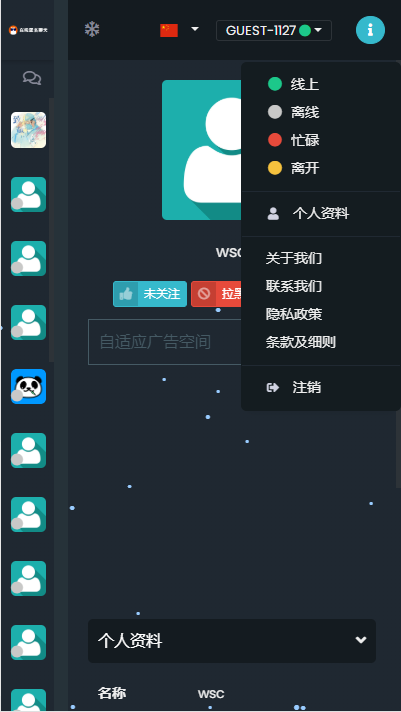 PHP匿名在线聊天室系统源码 自适应PC+WAP端插图5