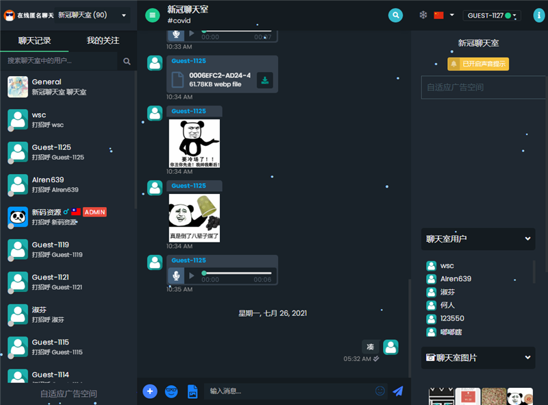 PHP匿名在线聊天室系统源码 自适应PC+WAP端-老蔡源码网
