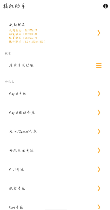 搞机助手v5.2玩机必备神器-老蔡源码网