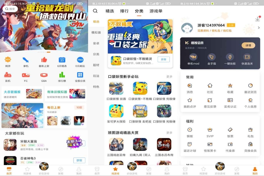 悟饭游戏厅v4.8.2解锁会员 金手指版下载-老蔡源码网