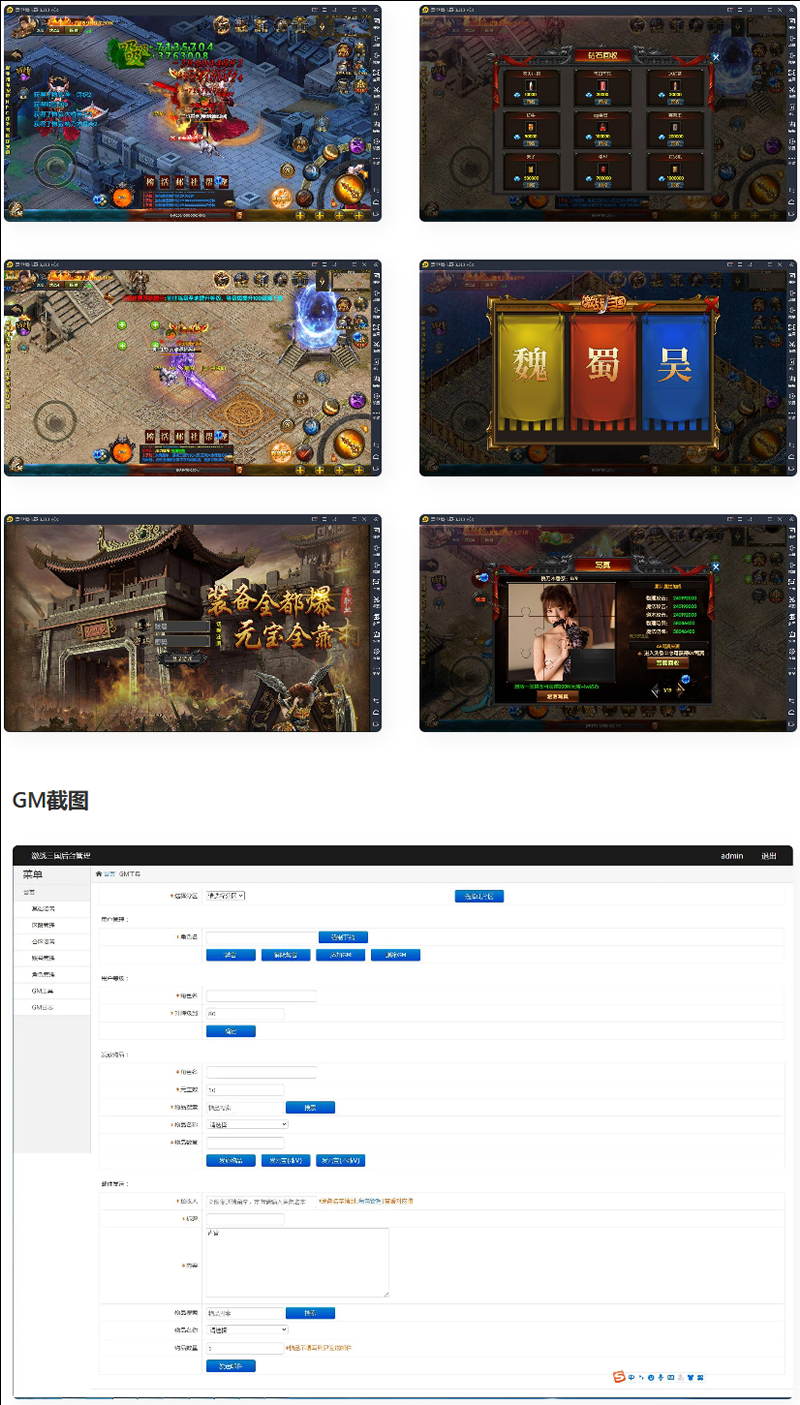 传奇手游【激战三国】白日门特色战国7月整理Win一键即玩服务端+GM后台+宠物+魔娃+战鼓+魂盾+脚印-老蔡源码网