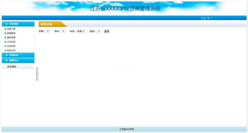 雷速授课管理系统 v7.15-老蔡源码网