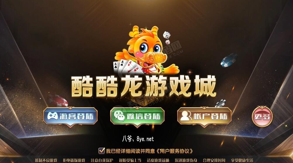 酷酷龙网狐U3D电玩城完整运营版+机器人 绝对和外面的不一样-老蔡源码网