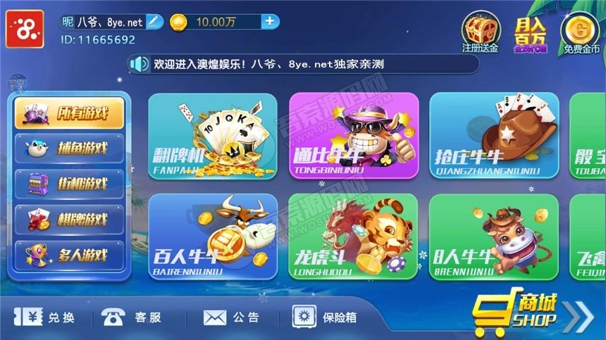 猫娱乐之财神娱乐+澳煌娱乐小清晰+服务器运营版打包+附视频教程-老蔡源码网