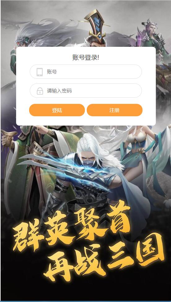 三国策略手游【放置三国H5】2月整理Win一键即玩服务端+充值物品后台【站长亲测】-老蔡源码网