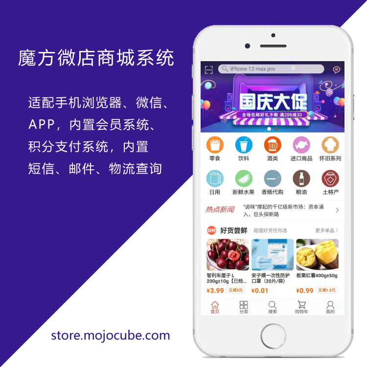 魔方微店商城系统 v1-老蔡源码网