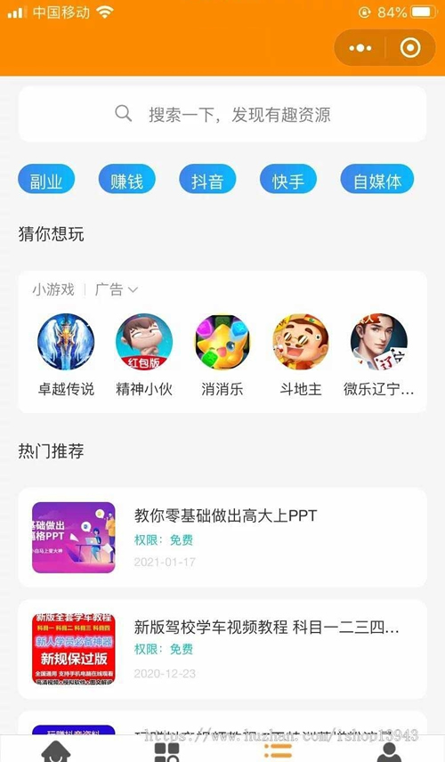变现小程序源码虚拟资源变现知识付费小程序/激励广告流量主-老蔡源码网