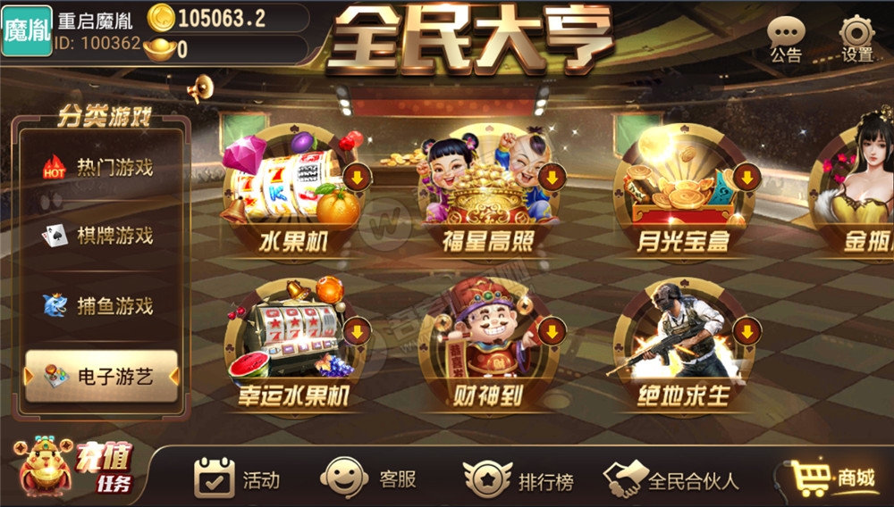 全民大亨全套组件+双端+机器人+服务端 20多款游戏非常完美 附视频教程-老蔡源码网