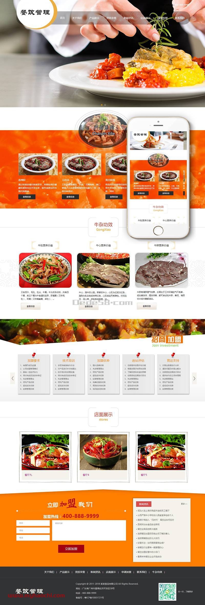 响应式餐饮牛杂小吃类网站源码 dedecms织梦模板 (带手机端)-老蔡源码网