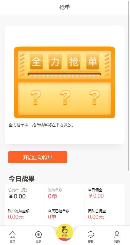 【亲测源码】最新嗨淘点赞运营版完整源码/刷单/手动派单版本-老蔡源码网