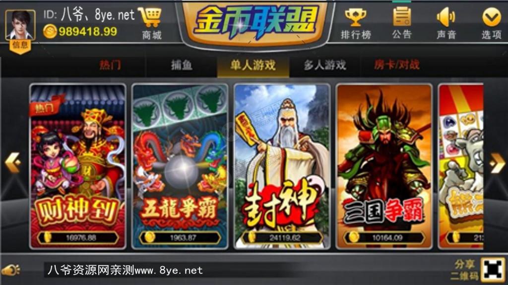 金币联盟电玩城服务器打包组件 附视频教程-老蔡源码网