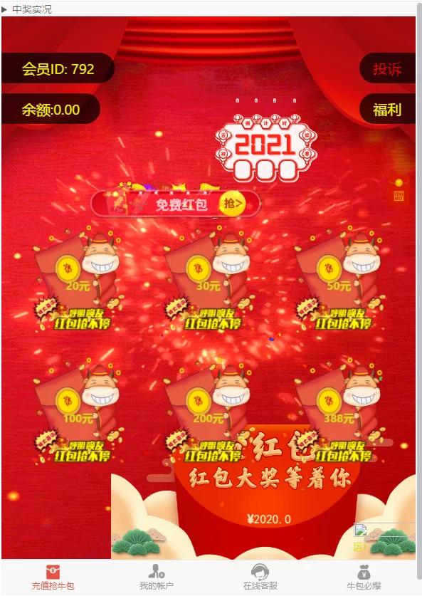 【新年红包】2021新年UI的拆红包源码/5级代理功能/会员中心充值接口完善-老蔡源码网
