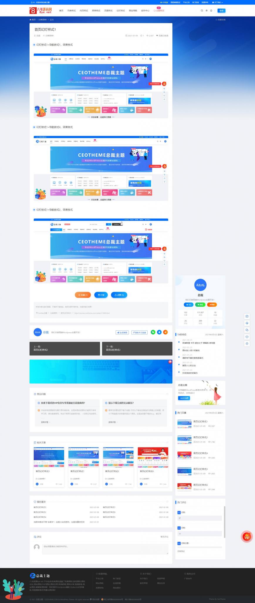 【亲测修复版】100%可用的总裁主题最新3.8.1破解免授权版 WordPress付费资源素材下载主题插图4