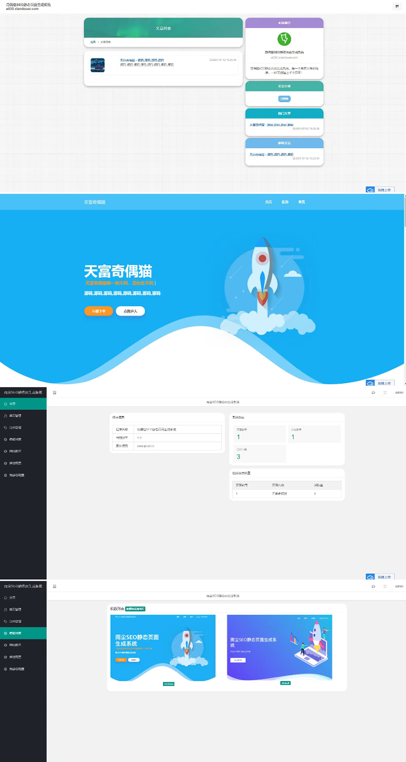 PHP随机静态页面生成系统源码 雨尘SEO系统v1.3-老蔡源码网