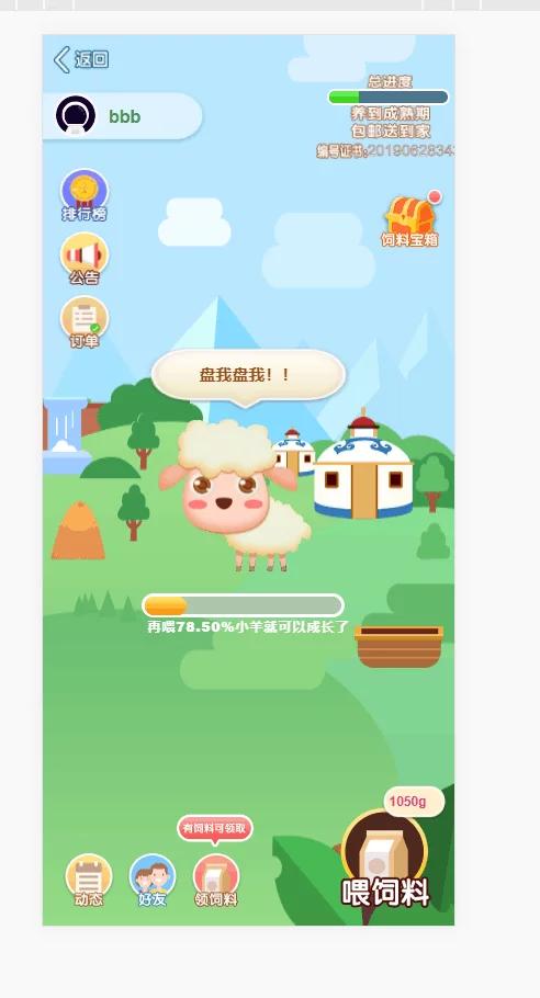 【亲测】养羊区块链完整源码/虚拟币/农场/理财源码/带文字教程-老蔡源码网
