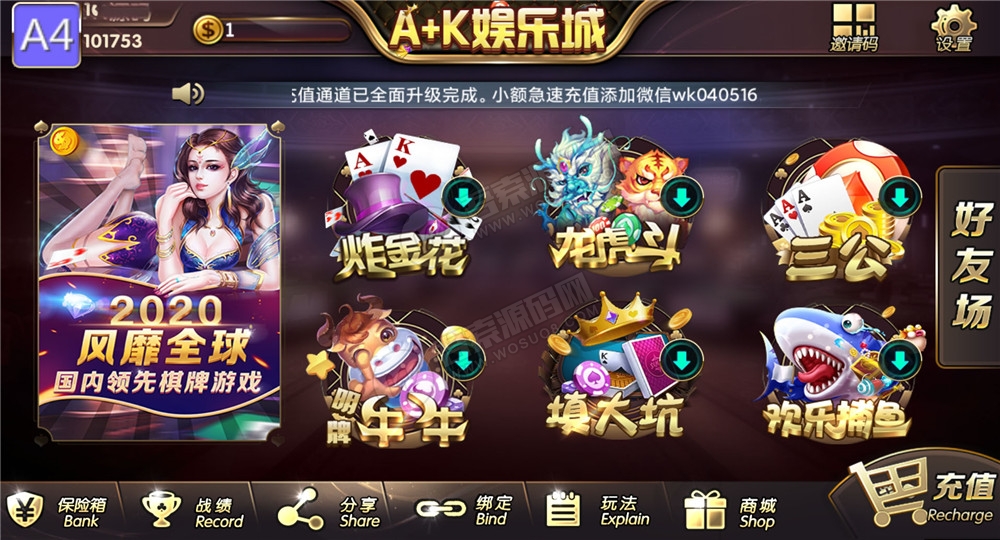 AK娱乐金币电玩+房卡模式好友约局游戏完整版-老蔡源码网