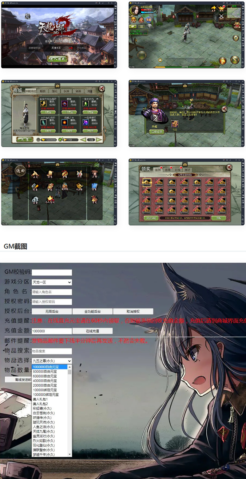 武侠手游天龙八部3D【神域天龙】Linux手工端+GM授权后台-老蔡源码网