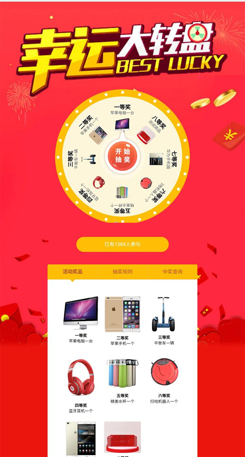 微信抽奖系统源码 v3.0-老蔡源码网