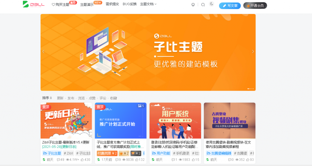 【zibll子比主题 V5.1破解版】WordPress主题+新增阿里云短信/腾讯云/短信宝/风吹雨短信接口-老蔡源码网