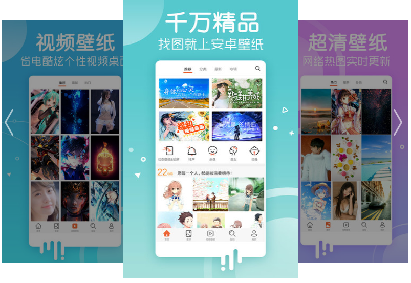 安卓壁纸v5.14.31 精简清爽版-老蔡源码网