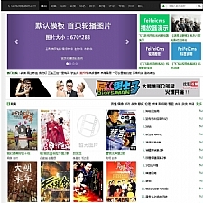 飞飞影视导航系统 v4.3.201206-老蔡源码网