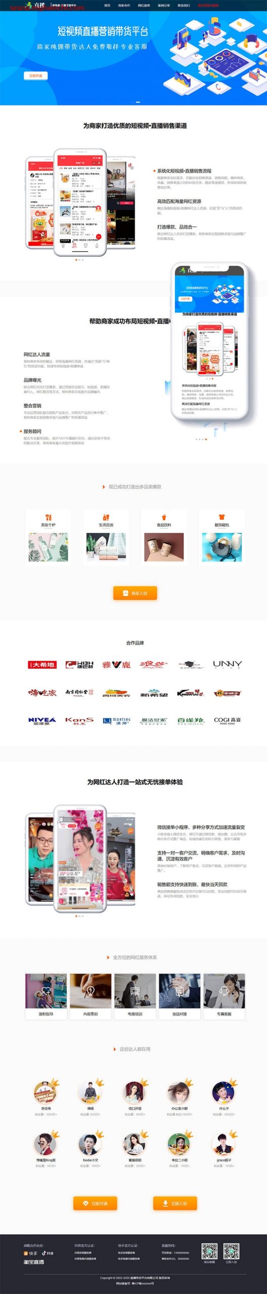 响应式短视频直播带货营销平台类网站源码dedecms织梦模板(自适应手机端)-老蔡源码网