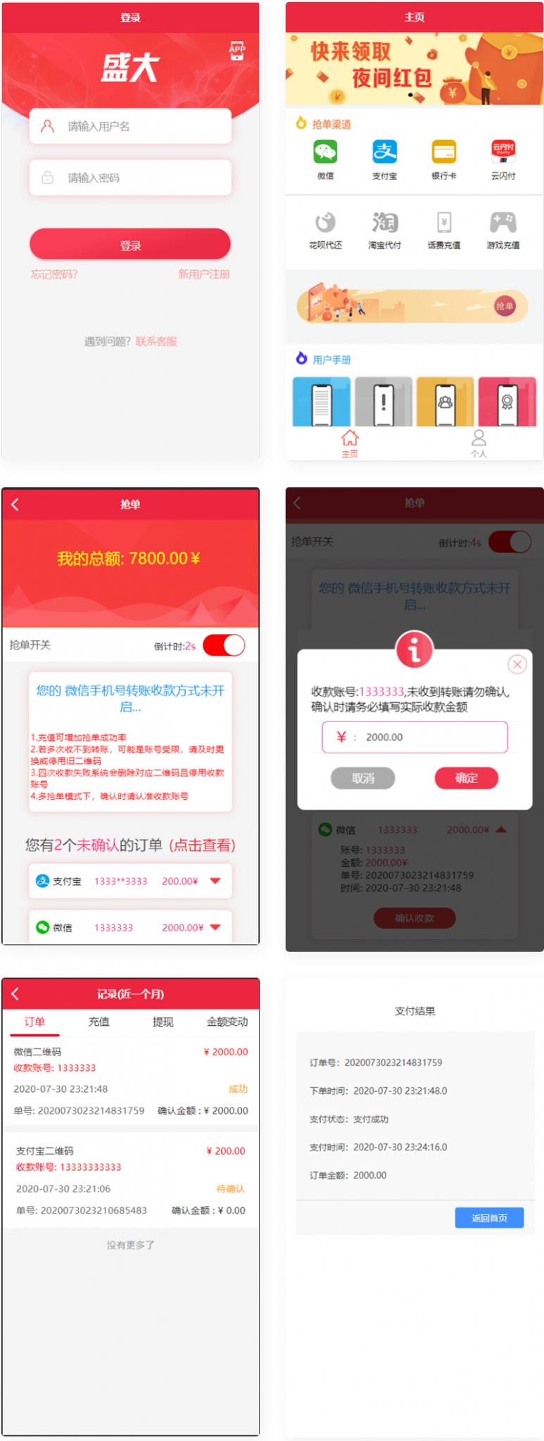 盛大跑分系统源码多功能完美运营微信+支付宝+银行卡+云闪付+抢单系统跑分系统源码+完整数据-老蔡源码网