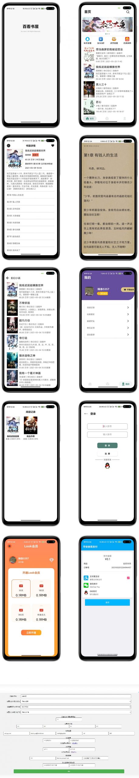 百看书屋V2版本-小说APP网站源码运营版+在线采集+10完本小说数据库-老蔡源码网
