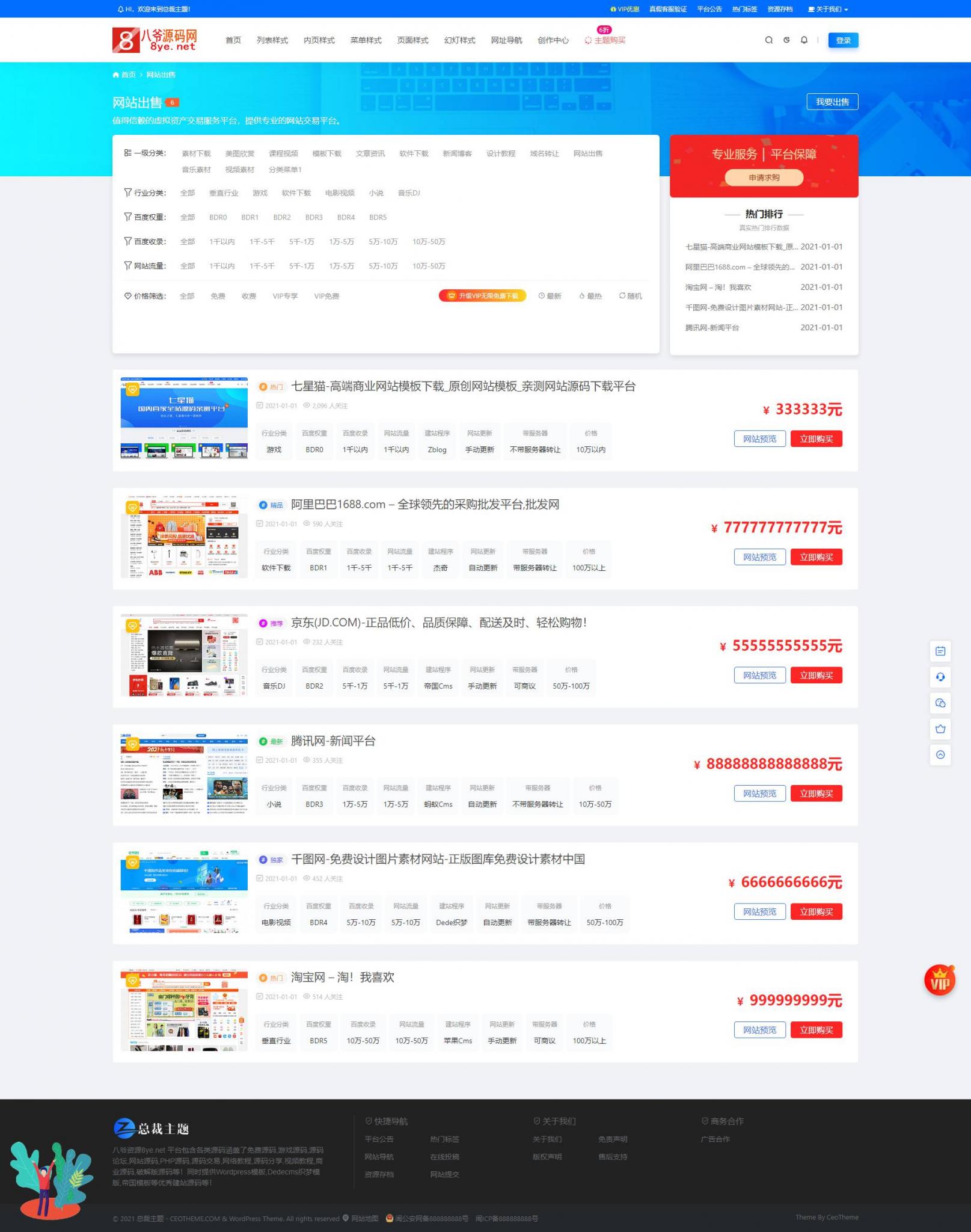 【亲测修复版】100%可用的总裁主题最新3.8.1破解免授权版 WordPress付费资源素材下载主题插图2