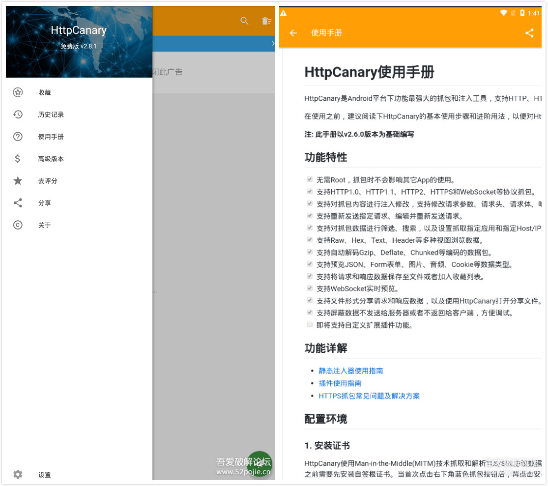 安卓手机麻雀抓包神器HttpCanary v3.3.6 高级版-老蔡源码网