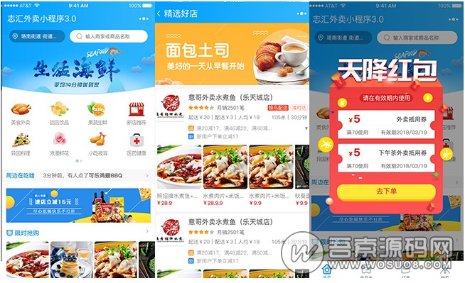 志汇超级外卖餐饮 5.9.2 + 超级跑腿 v1.9.5 打包下载 小程序模块-老蔡源码网