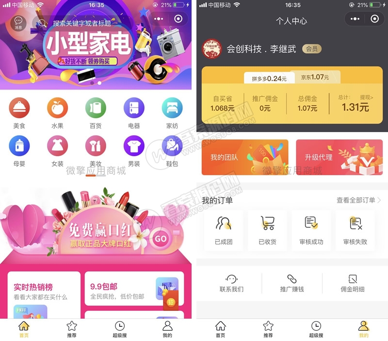 拼多多客京东客蘑菇街小程序v9.1高佣联盟无限多开版 新增两个京东备用接口，故障自动切换接口 小程序-老蔡源码网