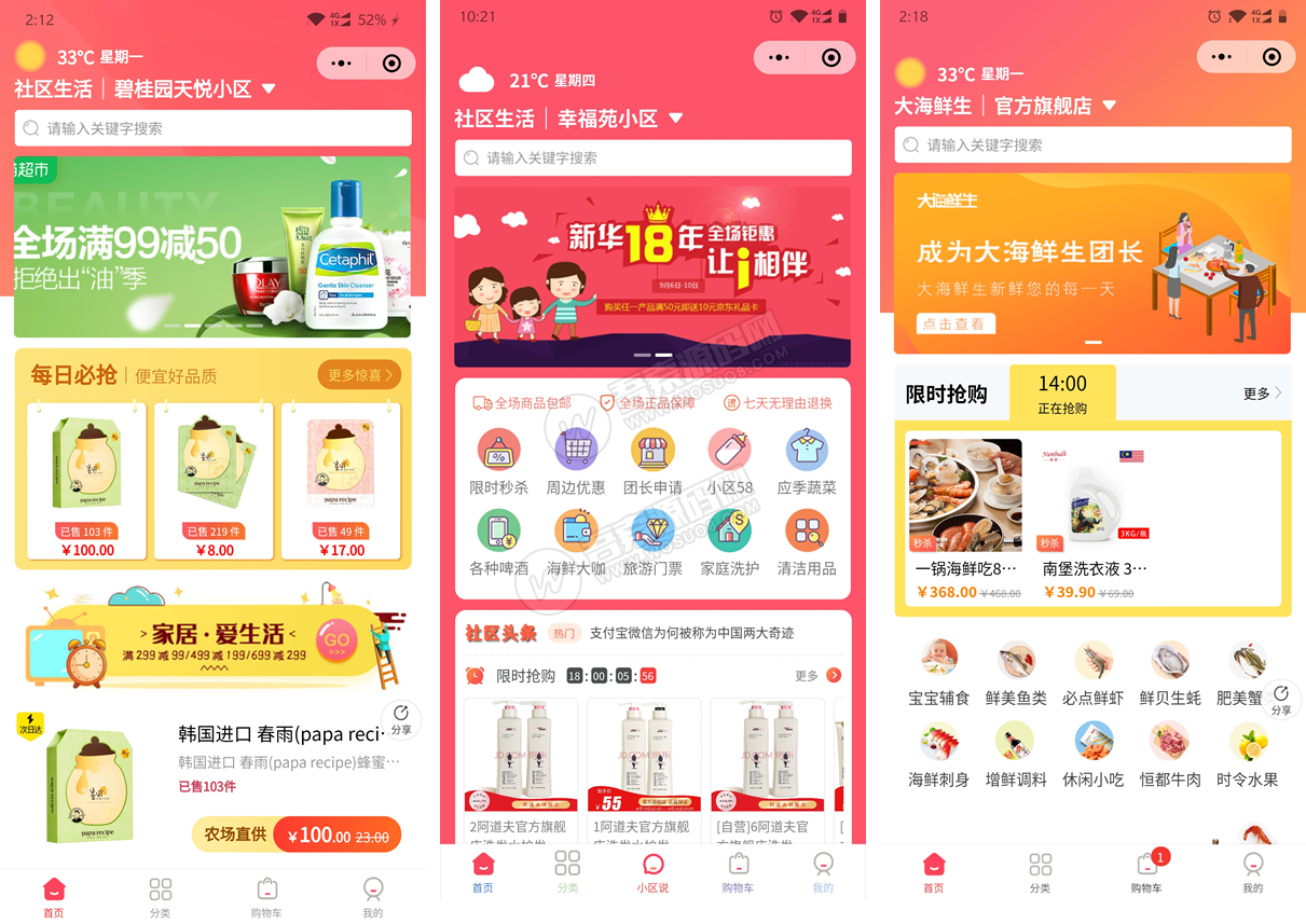 奇店社群社区团购小程序v5.5.9 短视频介绍商品+社区团购+小区论坛+团长发布周边优惠-老蔡源码网