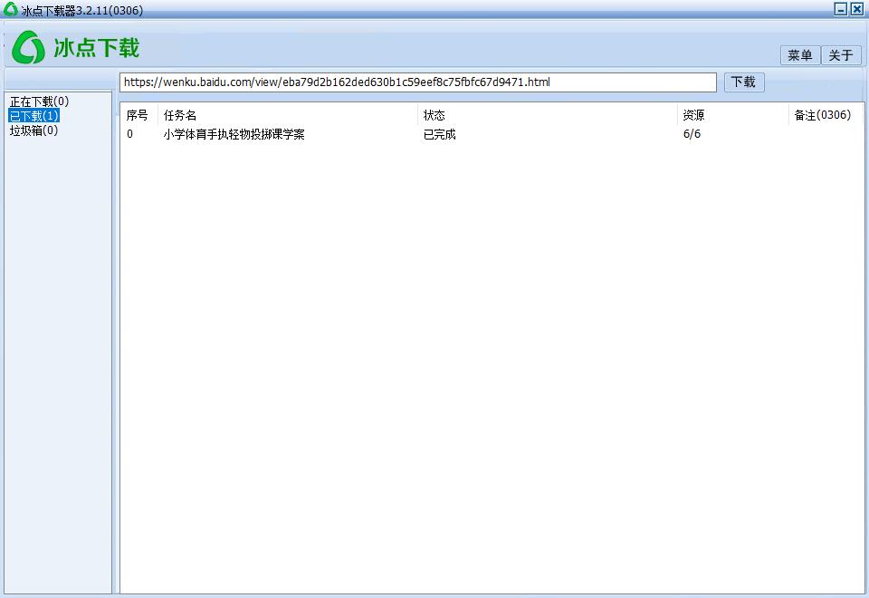 冰点文库下载器v3.2.9最终版-老蔡源码网
