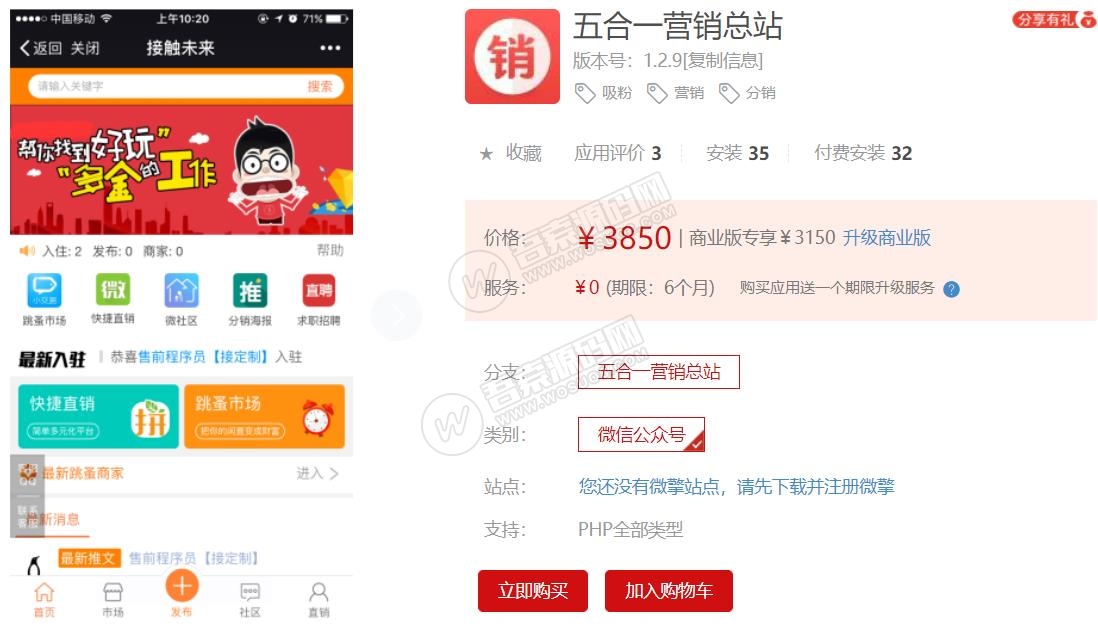 五合一营销总站v1.2.9 显性BUG修复-老蔡源码网
