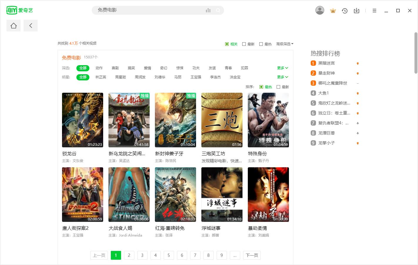 PC爱奇艺v8.8.141.5160绿色版-老蔡源码网