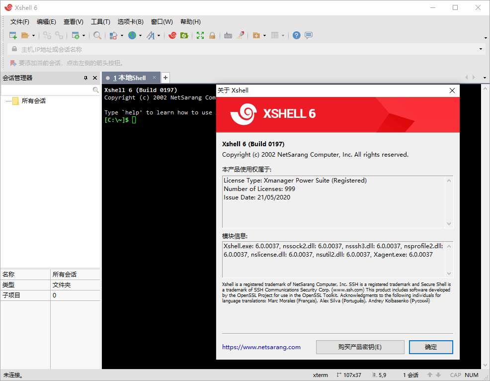 Linux远程连接工具 SSH终端管理器 Xshell 7 Build 0076 绿色版-老蔡源码网