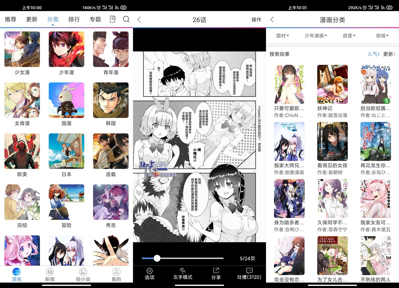 安卓动漫之家v3.5.0绿化版-老蔡源码网