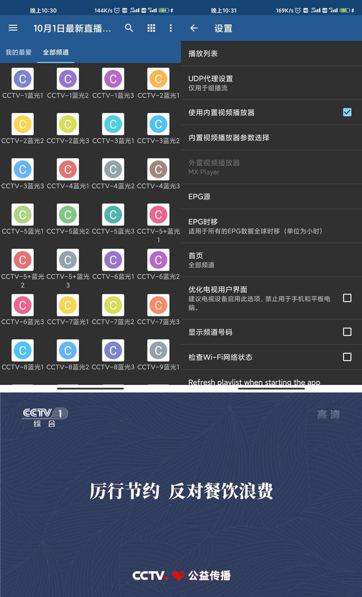 电视频道播放器 IPTV v6.1.2-老蔡源码网