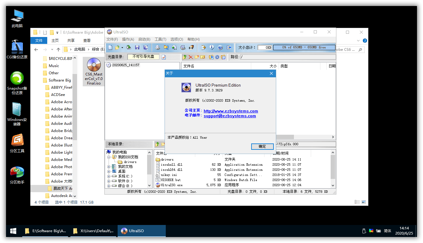 软碟通UltraISO v9.7.6.3829-老蔡源码网