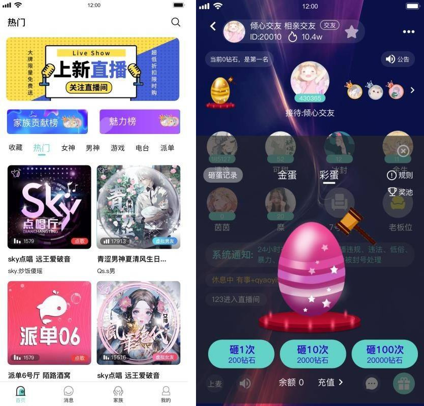 语音直播社交APP源码 多人连麦聊天/双端APP源代码 游戏陪玩+极速约玩 附编译说明-老蔡源码网