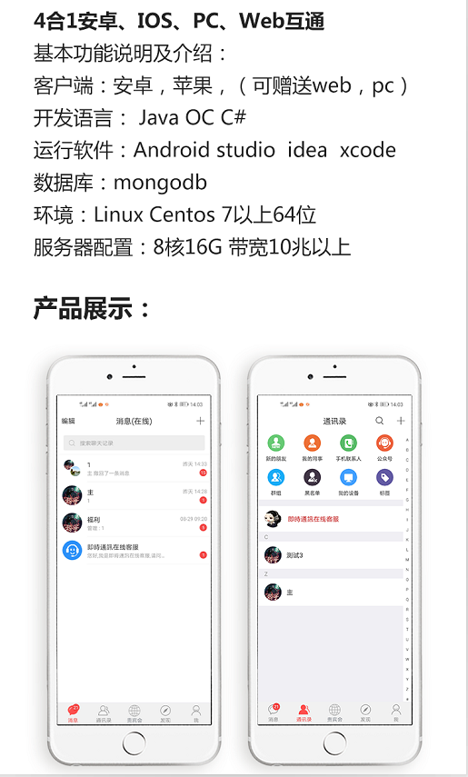 2021最新4合1即时通讯IM源码 服务端+PC+WEB+安卓+IOS完整原生源码 附完整开发文档+视频搭建教程-老蔡源码网