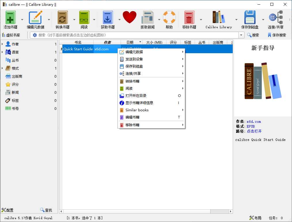 Calibre(阅读&转换)v5.25.0便携版-老蔡源码网